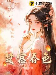 《楚宫春色》(***缃凌恒)小说阅读by深海飞鱼