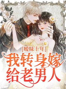 《程先生已婚》小说完结版在线试读_许清舟程晋小说阅读