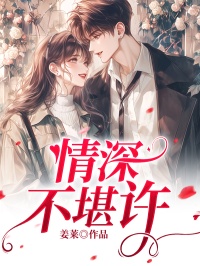 情深不堪许全章节免费在线阅读_陆识琛陆筱南乔燃完结版