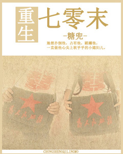 《重生七零末》小说章节目录精彩阅读_唐晚宋桥小说阅读