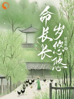 《奚昀云雾》小说章节目录免费试读_绝世小夫君独宠病娇状元郎小说全文