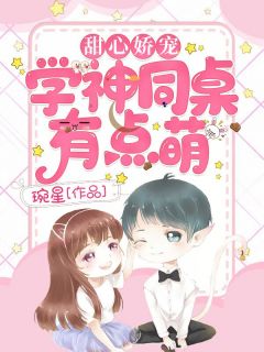 精品热文《路南陈北》甜心娇宠：学神同桌有点萌小说全文完整版在线阅读无删减