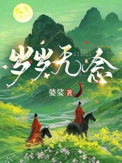 《商无念钱多多》小说全文在线试读_《商无念钱多多》最新章节列表