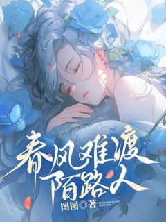 春风难渡陌路人小说_《云唯姝沈西洲》小说全文在线试读