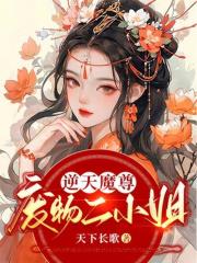 《凤玦君泽》小说全文免费试读_《凤玦君泽》最新章节列表