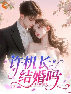 《叶轻茶许慎》小说免费阅读_第19章