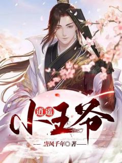 苏凉意陌千宸小说_逍遥小***章节在线阅读