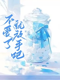 主角是林心怡宁清的小说_《不爱了，就放手吧》_全文免费阅读