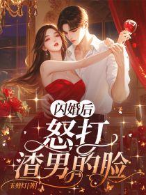 姜芥周晏京完整版在线阅读（主角闪婚后，怒打渣男的脸）