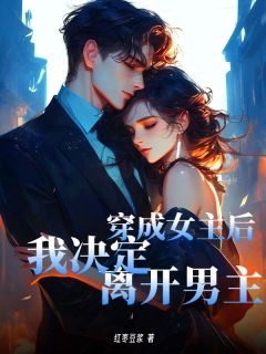 《苏晚陆远》小说章节列表精彩试读_穿成女主后我决定离开男主小说阅读
