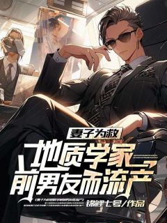 《秦深林婉》完结版免费试读_《秦深林婉》最新章节目录