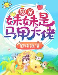 夏若兰温书云团宠妹妹是马甲大佬全部章节目录