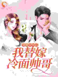 《明月姝刘欣悦》大结局精彩阅读_《明月姝刘欣悦》最新章节列表