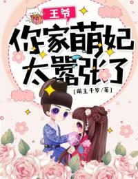 精品热文《***，你家萌妃太嚣张了！》苏莫离南宫瑾小说全文精彩章节免费试读无删减