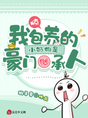《苏妍卿萧楚翊》惊！我包养的小奶狗是豪门继承人小说在线阅读