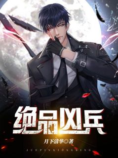 绝品凶兵西门青狼二结局完整全文