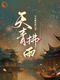 《银竹潮笙》全文免费章节在线试读_天青拂雨小说
