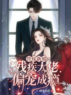 叶星乔陆宴洲小说__第7章全文精彩试读