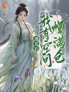 逃荒后，我有空间爆满仓！全文免费阅读_苏黎汐儿小说《逃荒后，我有空间爆满仓！》章节精彩章节