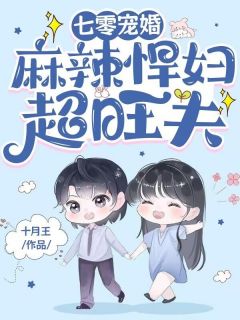 【都市爽文】刘婧赵轩七零宠婚，麻辣悍妇超旺夫未删减版全集免费试读
