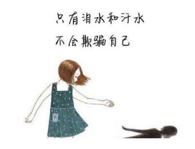 当某一天看清了，也就看轻了，真的没意思，那些伤害我的人请滚远