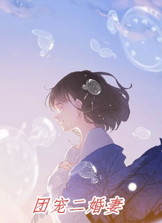 人生巅峰：替身一年，稳赚千万