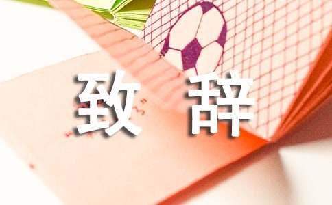 追悼会上答谢致辞（精选20篇）