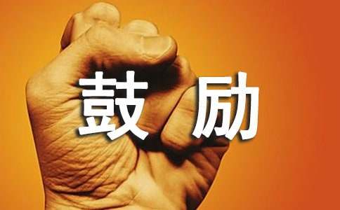 给孩子鼓励的一封信范文（通用46篇）