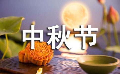 2024年给朋友的中秋节祝福语短信20条