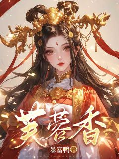 沈玉袖李纾小说全集免费在线阅读（芙蓉香）