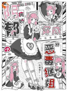 《打翻孟婆汤后，我穿越到乙游世界》小说全集免费免费试读（谢以棠裴晏生）