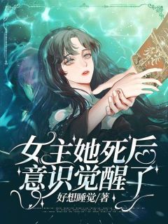 《宋吱怡洛子勋》女主她死后意识觉醒了全文精彩阅读