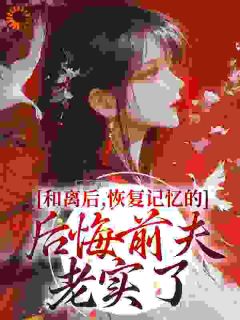 《苏翎渝谢炤炎》大结局免费阅读_第16章