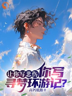 《李洛李青》全文免费章节在线试读_让你写悲伤，你写寻梦环游记？小说