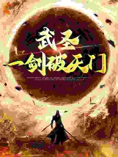 林枫兰姑娘小说全文精彩章节在线阅读（瞎子武圣，从说书开始）