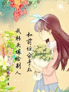 《顾留笙许云瑶温衡》大结局在线阅读_《顾留笙许云瑶温衡》最新章节列表