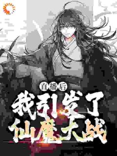 《我飞升了，但师尊炸了》小说全文精彩试读_苏陌吴大力小说阅读