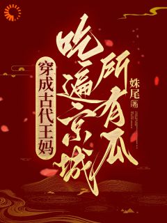 [宋昭玉谢羡玉]穿成神医，我成了瓜田乱窜的猹小说全文章节目录免费试读