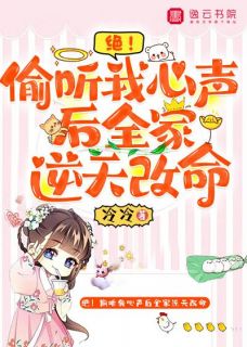 《绝！偷听我心声后全家逆天改命》小说全文免费试读_钟晚意钟明宥小说全文