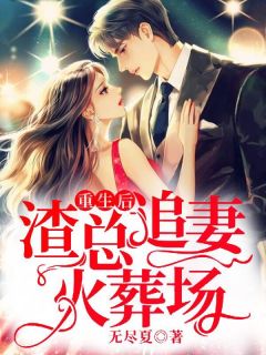云桑夜靖寒小说全文精彩章节在线阅读（云桑爱夜靖寒爱的满城皆知）
