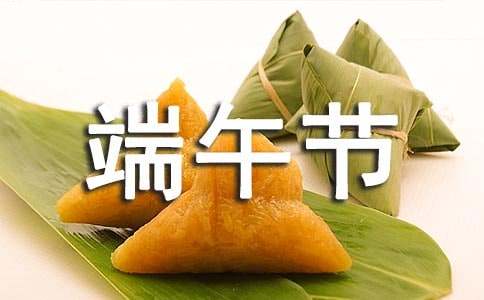 群发端午节微信祝福语34句