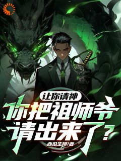张角张平安张云霄全本资源下载APP_我嘞个豆，祖师爷变成僵尸了完整未删减版