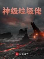 神级垃圾佬(刘青松刘丽娟)全文完结免费试读精彩章节