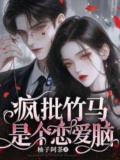 前世，校花用分手威胁跟我订婚的竹马温琴琴湛宴湛学鹤小说阅读_前世，校花用分手威胁跟我订婚的竹马文本免费试读