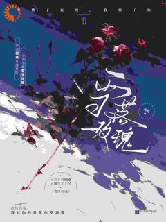 《顾时昱纪挽》雪落玫瑰章节免费阅读