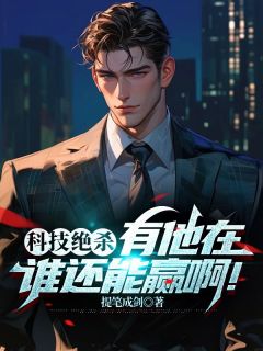 《苏勤于雨竹》高考物理电磁炮章节免费试读