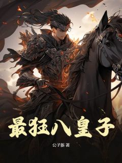 《刘牧景帝》完结版在线试读_《刘牧景帝》最新章节列表