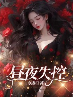 傅总的替嫁小甜妻全文目录_慕南星傅屿宴免费章节阅读