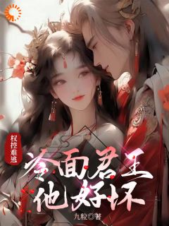出游偶遇，她被君王强取豪夺完整目录在线阅读_(宋萧萧萧煜衡)_大结局无弹窗