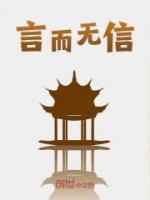 苏璟朱重八小说_《言而无信》小说全文免费试读